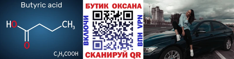 Бутират BDO 33%  Болгар 