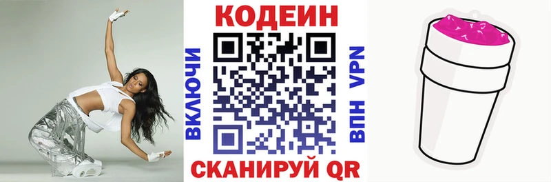 Кодеиновый сироп Lean Purple Drank Болгар